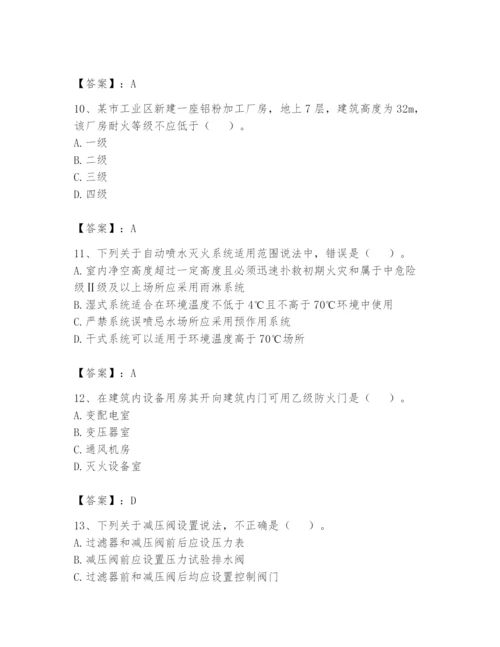 注册消防工程师之消防安全技术实务题库含答案（基础题）.docx