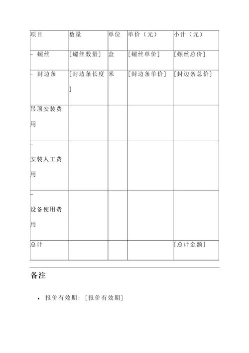 兴平装修吊顶报价单