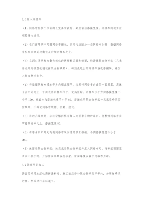 浅谈复合发泡水泥板外保温系统施工技术.docx