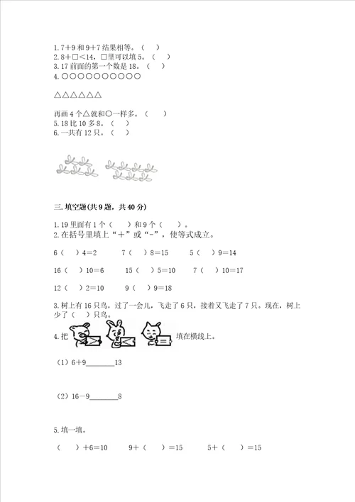 小学一年级数学20以内的进位加法必刷题带答案培优