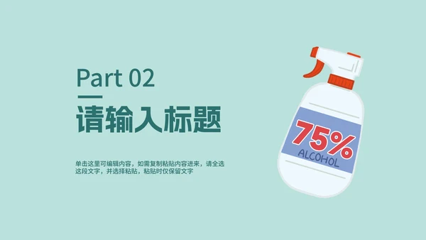 简约插画疫情防控知识科普PPT模板