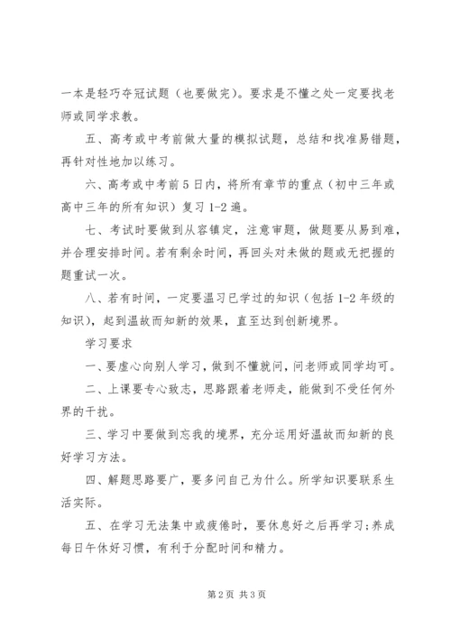 优秀初中生的学习计划.docx