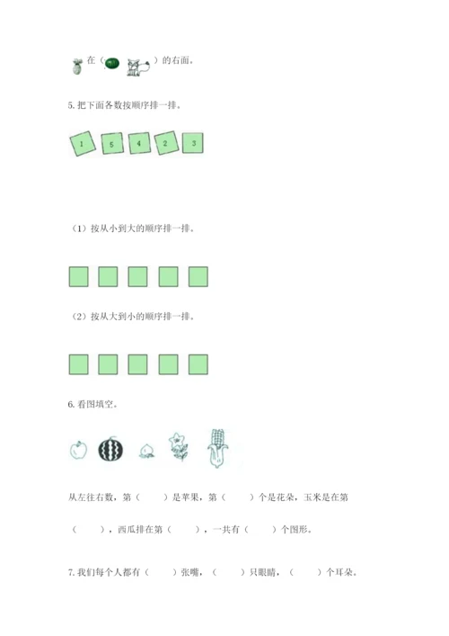 人教版一年级上册数学期中测试卷附参考答案ab卷.docx