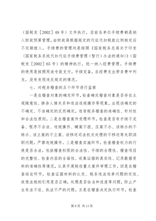 地税局关于开展年度税务执法监察工作的情况报告.docx