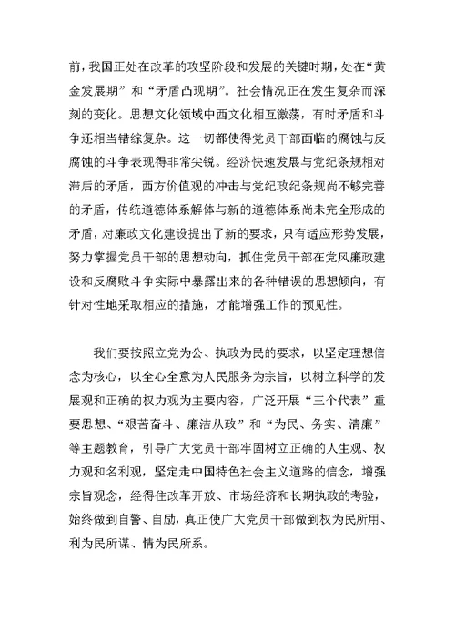 领导在廉政文化建设会的讲话