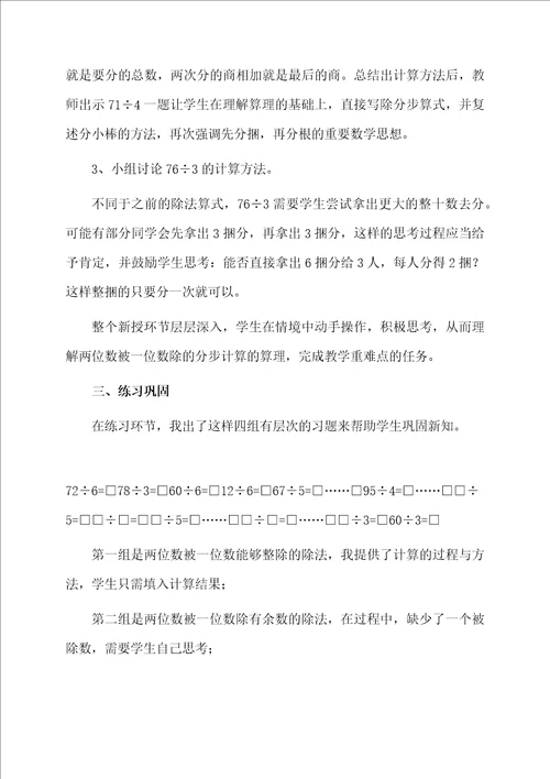 沪教版数学三年级上册两位数被一位数除的说课稿