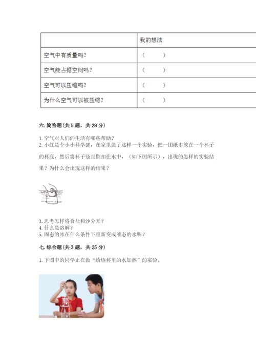 教科版小学三年级上册科学期末测试卷（能力提升）.docx