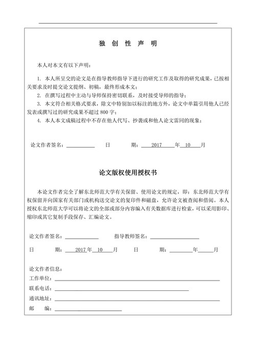 论消费者个人信息与法律保护问题