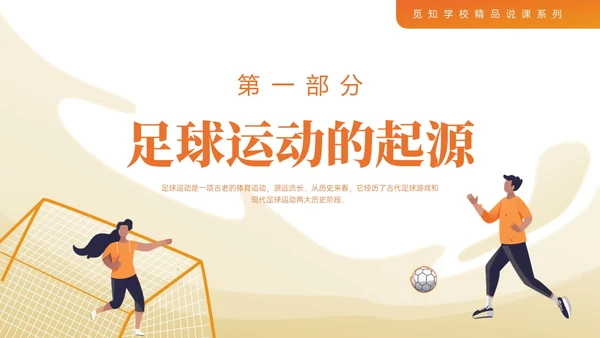 蓝色插画卡通足球基础知识说课PPT课件