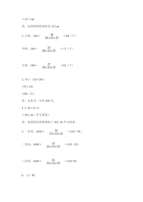 西师大版数学小升初模拟试卷带答案（培优）.docx