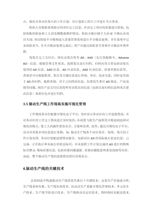 脉动生产线设计毕业设计论文.docx