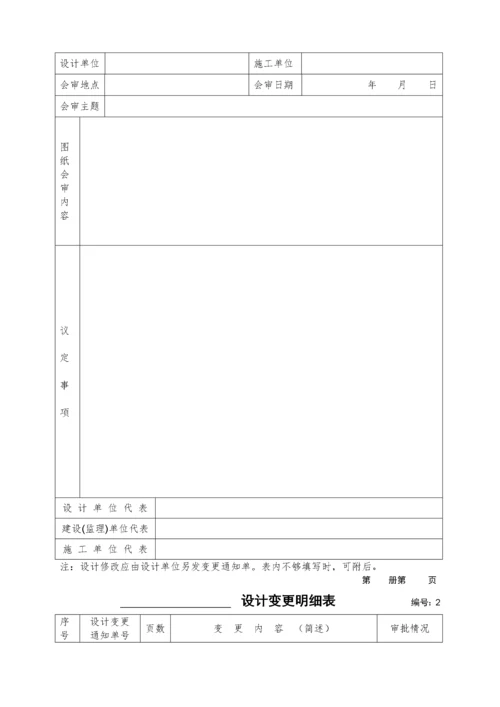 消火栓系统竣工资料.docx