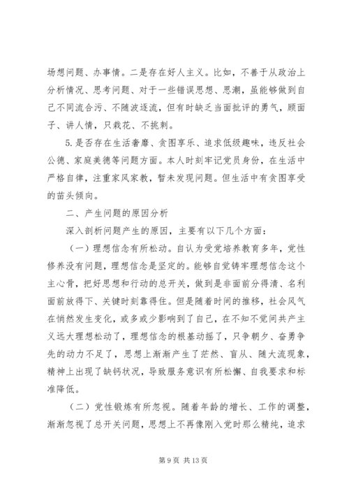 对照党章党规“十八个是否”检视剖析材料.docx