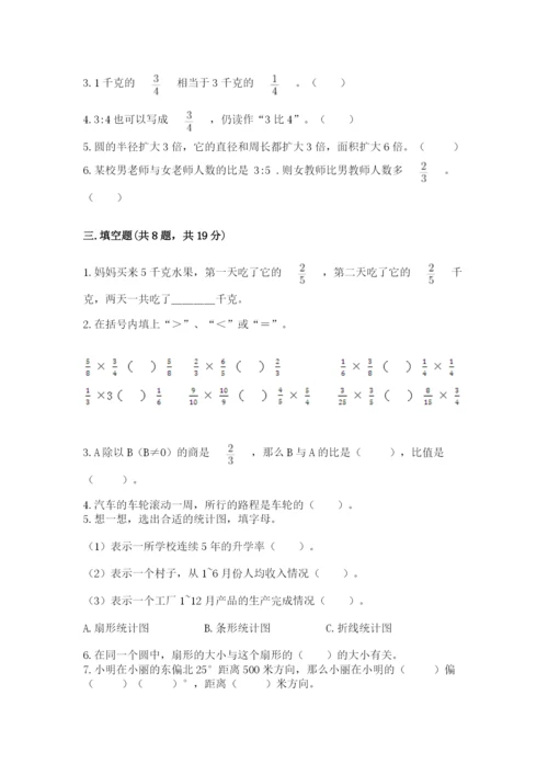 小学数学六年级上册期末卷含完整答案（名师系列）.docx