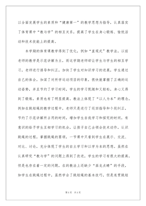 2022小学体育教师教学反思.docx