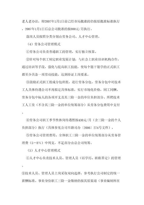 公司整合方案