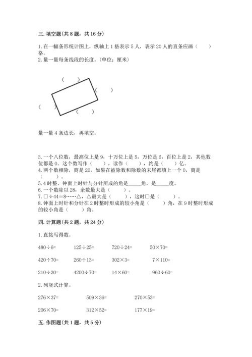 人教版四年级上册数学期末测试卷带答案（a卷）.docx