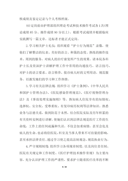 人员培训计划方案(精选7篇).docx