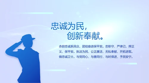 蓝色科技感公安警察工作学习动态PPT
