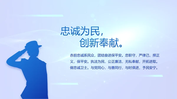 蓝色科技感公安警察工作学习动态PPT