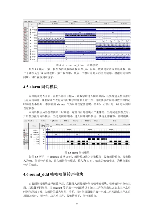 数字系统设计与verilog-HDL课程设计--实用多功能数字钟.docx