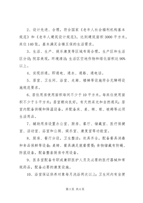 镇敬老院规范化建设管理年活动方案.docx