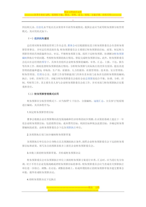 财务预算管理.docx
