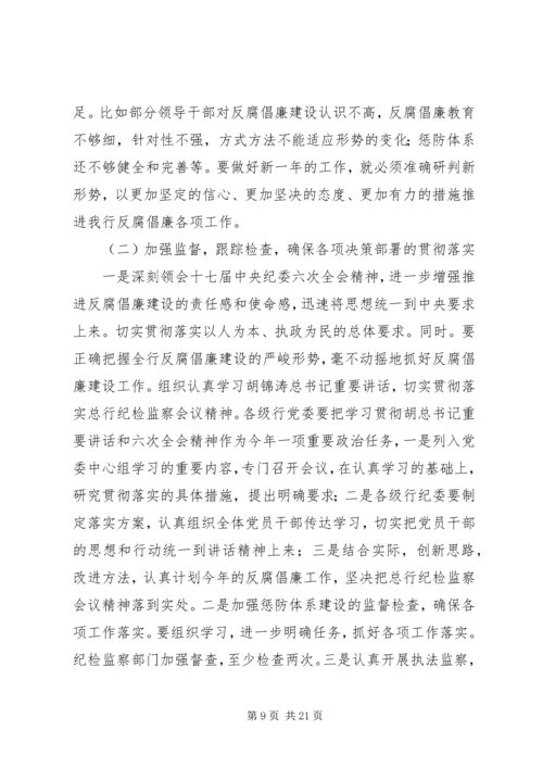 农行纪检监察工作会发言稿.docx