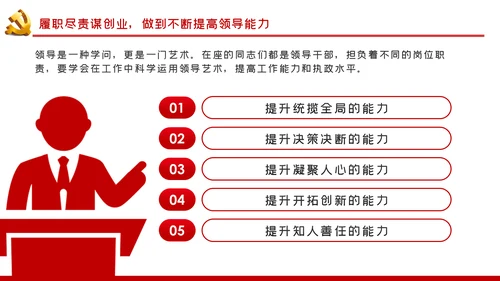 树牢理想信念做忠诚干净担当的合格共产党员党课PPT