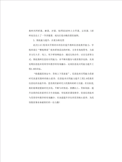 小学英语教研组信息技术应用能力提升工程2.0研修总结