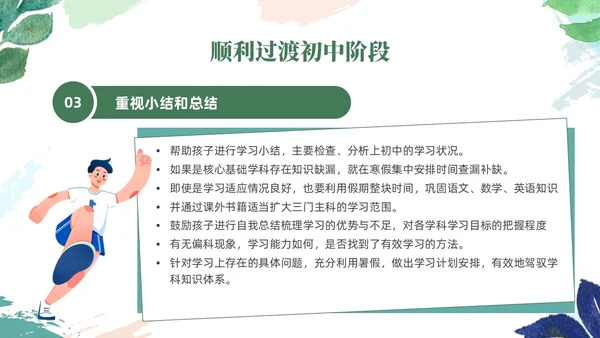 绿色清新风初中开学家长会课件开学家长会新生家长会家长会