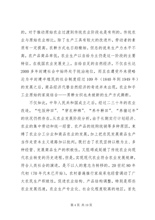 关于农业产业化经营的理论思考 (3).docx