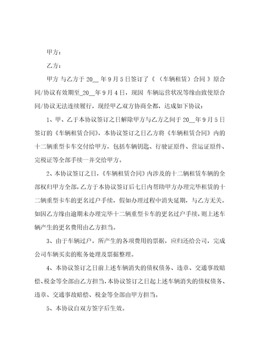 正式的合同解除协议书模板