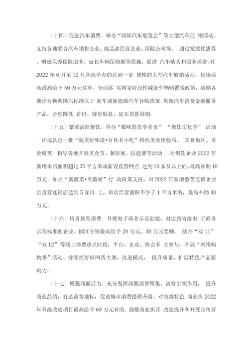 稳外贸稳外资促消费行动方案.docx