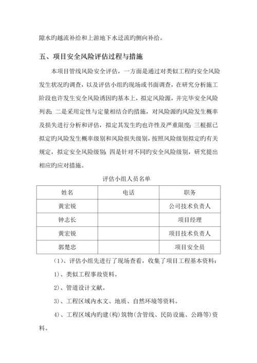 标风险安全评估基础报告.docx