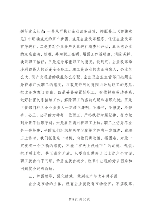 县长在工业生产暨企业改革促进会讲话.docx