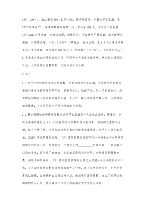 子宫肌瘤合并急性粒细胞白血病漏诊一例.docx