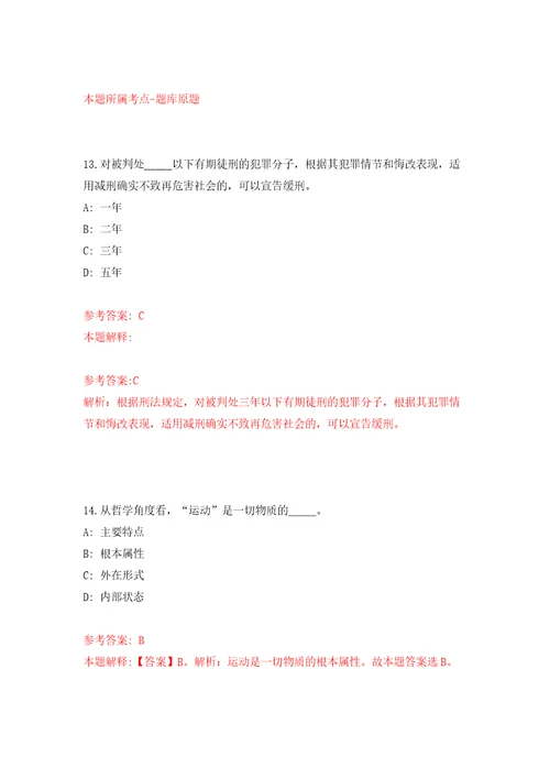 江苏省滨海县交通运输综合行政执法大队公开招考5名交通执法辅助人员强化卷第8版