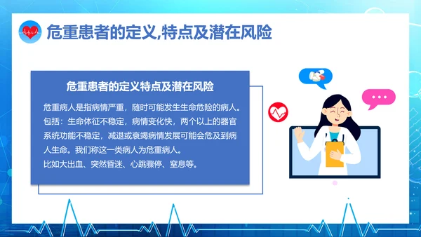 危重患者护理培训通用PPT课件模板