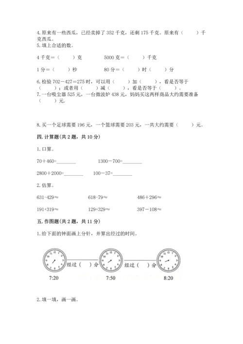 人教版三年级上册数学期中测试卷【a卷】.docx