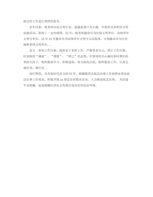 精编之上半年公务员事业单位个人工作总结范文.docx