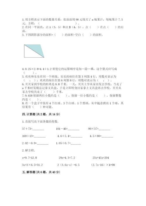 2022人教版五年级上册数学期末测试卷实验班.docx