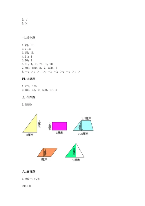 小学三年级下册数学期末测试卷及完整答案（夺冠系列）