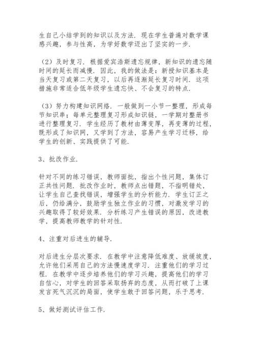 一年级数学上册教学工作总结.docx