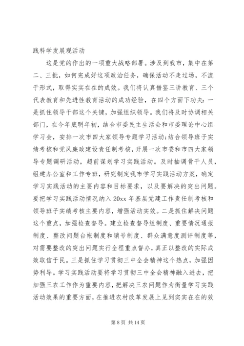 组织部工作计划范文.docx