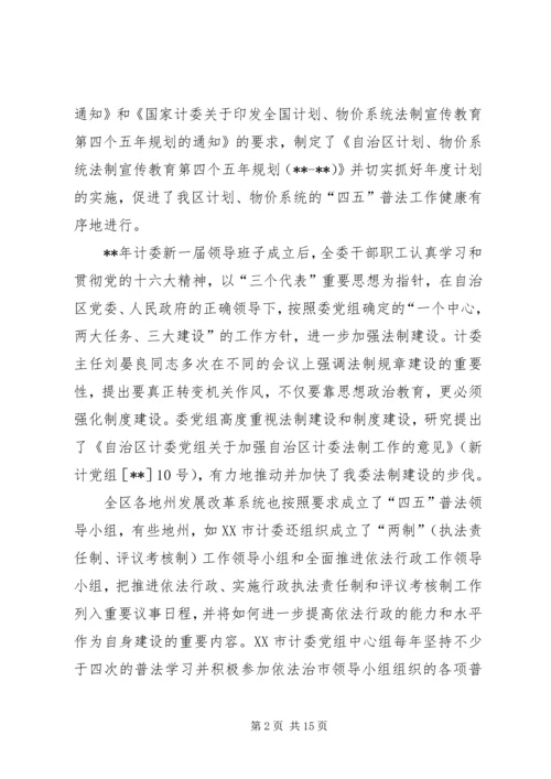 四五普法验收工作汇报.docx