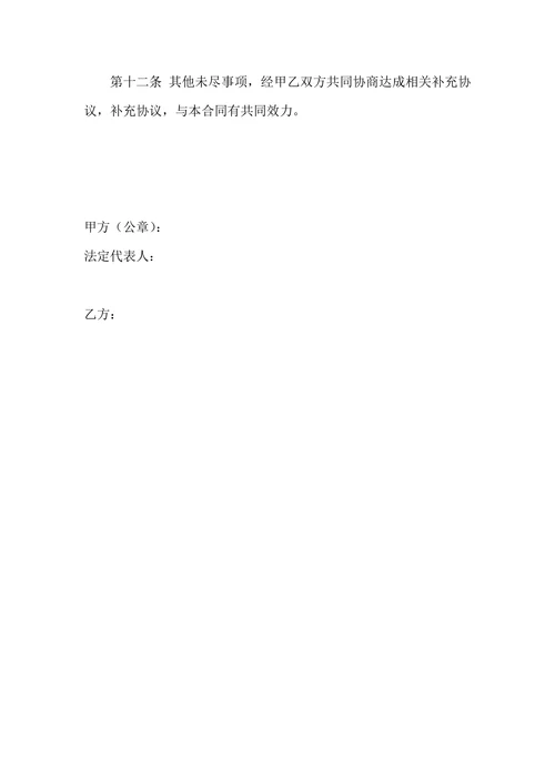专利权合作框架协议