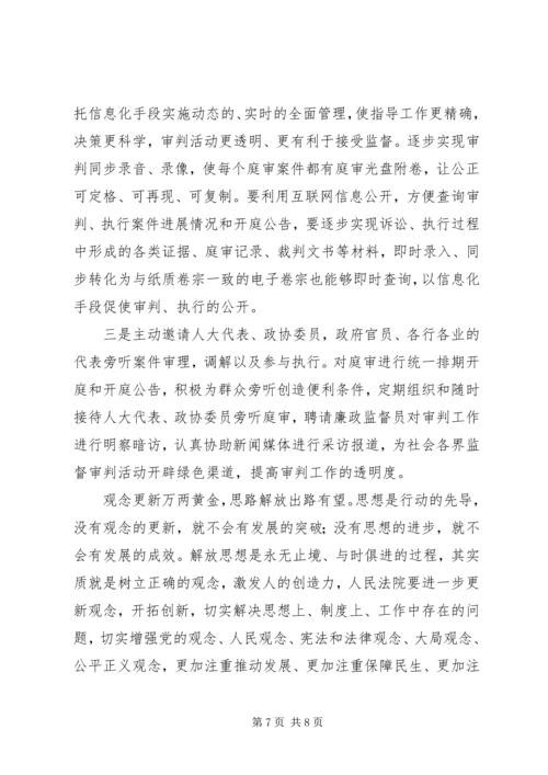 对“十破十立”大讨论活动有感坚持解放思想加快法院发展.docx