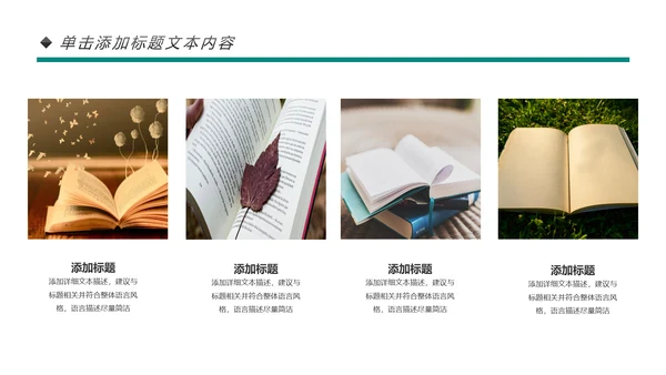 阅读好书推荐读书分享会读好书PPT模板