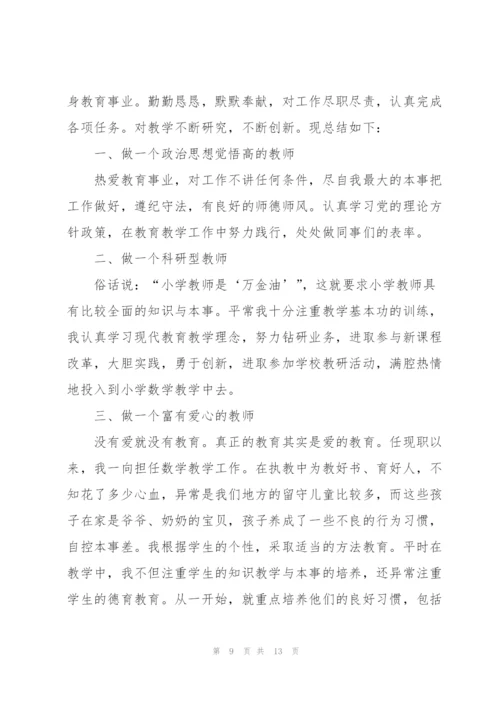 教师个人述职报告职称.docx